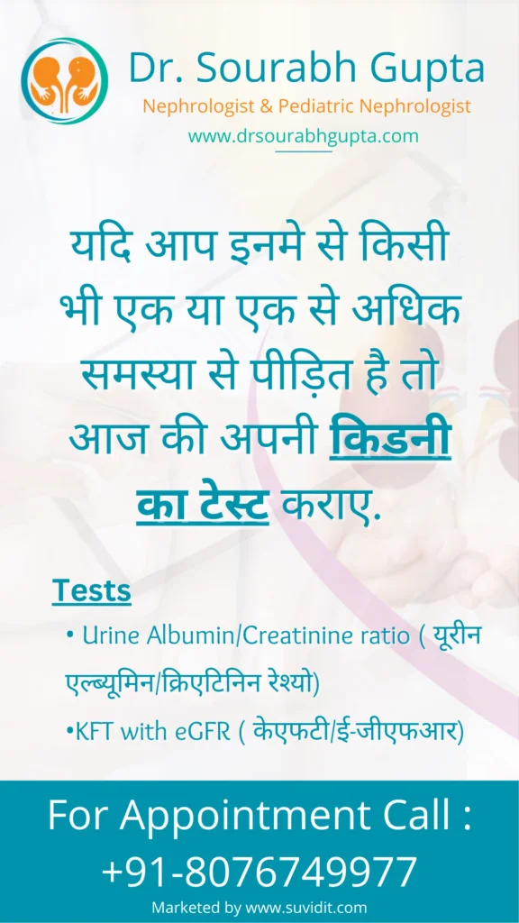 यदि आप इनमे से किसी भी एक या एक से अधिक समस्या से पीड़ित है तो आज की अपनी किडनी का टेस्ट कराए