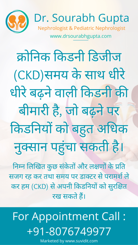 क्रोनिक किडनी डिजीज(CKD) क्या है 